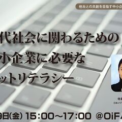 ネット社会に立ち向かうためのネットリテラシー講座