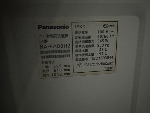 (Panasonic)8キロ洗濯機