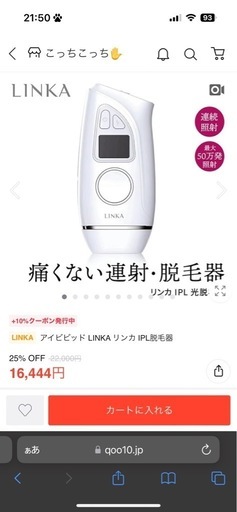 光脱毛機☆