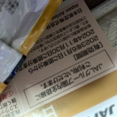 JAL株主割引券値下げしました！