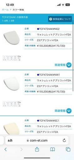 TOTO TCF4724AK NW1 オート開閉タイプ