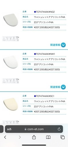 TOTO ウォシュレット　TCF4744AK