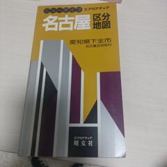 昭文社 エアリアマップ 愛知県下全市 1998年版