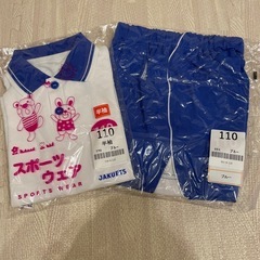 湘南幼児学園 体操服新品 110