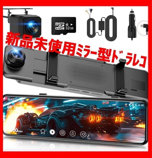 【新品未使用】ﾄﾞﾗｲﾌﾞﾚｺｰﾀﾞｰﾐﾗｰ型《2024新ﾓﾃﾞﾙ·4K画質ｱｯﾌﾟ·高圧ｹｰﾌﾞﾙ》ﾄﾞﾗﾚｺ 前後ｶﾒﾗ HDR/WDR暗視機能 11㌅超大画面 170°広角 伸縮式右側ｶﾒﾗ LED信号対応 GPS搭載 ﾙｰﾌﾟ録画 緊急録画 衝撃録画 駐車監視 IMX589ｾﾝｻｰ Gｾﾝｻｰ搭載 ﾀｯﾁ式 32GBSDｶｰﾄﾞ付属 日本語説明書
