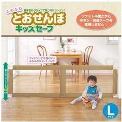日本育児 ふわふわとおせんぼキッズセーフ Lサイズ(取り付け幅1...