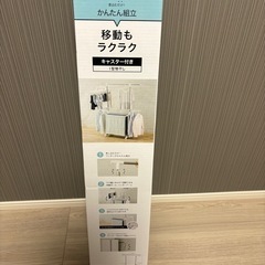 ニトリ　物干し