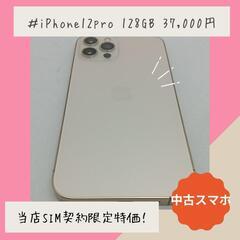 ★当店SIM契約限定特価★　動作確認済！　iPhone12pro　A2406　128GB　本体　ゴールド　SIMフリー　7746_0954