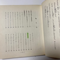 ママとわたしのやさしいおやつ　弘岡子委著　昭和46年発行　希少本の画像