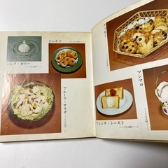 ママとわたしのやさしいおやつ　弘岡子委著　昭和46年発行　希少本の画像