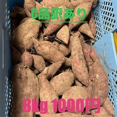 受付再開🍠C品！10キロ1000円！干し芋などに🎵さつまいも🍠紅...