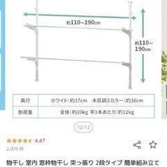 窓際　つっぱり　物干し　【0円】