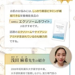 【薬剤師監修】エクソソームホワイト 馬プラセンタ ビタミンC ナイアシンアミド ビオチン サプリ 60粒 &WELL(1)の画像