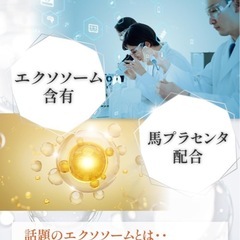 【薬剤師監修】エクソソームホワイト 馬プラセンタ ビタミンC ナイアシンアミド ビオチン サプリ 60粒 &WELL(1)の画像