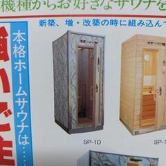 家庭用サウナ(SP-1D)の画像