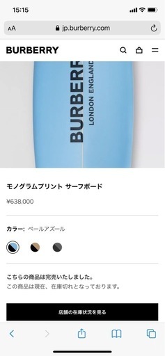 【新品/半額以下/値下交渉可/完売品】BURBERRY モノグラム　サーフボード