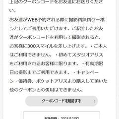 【スタジオアリス】割引撮影料金☆無料です！