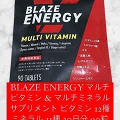 BLAZE ENERGY マルチビタミン & マルチミネラル サ...
