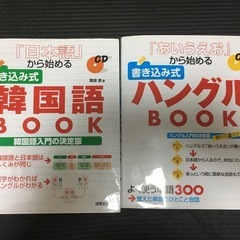 韓国語の教科書　2冊無料