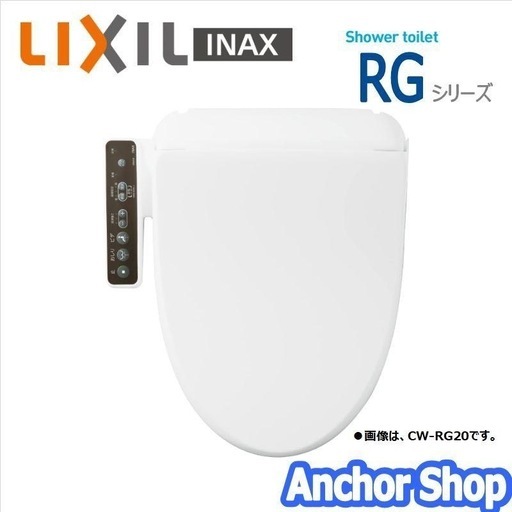 リクシル　シャワートイレ　CW-RG