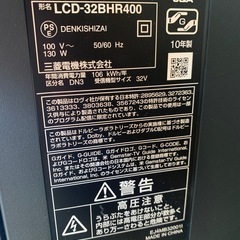 LCD-32BHR400 三菱  テレビ　32型　
ジャンク品の画像