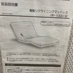★順次対応中　電動リクライニングマットレスの画像