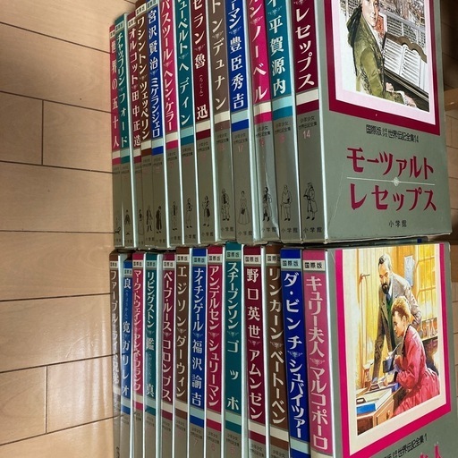 国際版 少年少女世界伝記全集1-25と別巻のセット