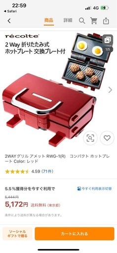 【未使用品】レコルト ホットプレート　2ウェイグリル アメット RWG-1 recolte 2Way Grill Amet アルミニウム (レッド)