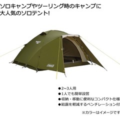 コールマン テント LX (タープポール付き)