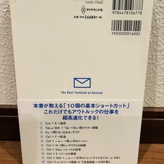 アウトルック　Outlook　仕事術の画像