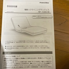 ★順次対応中　電動リクライニングマットレスの画像