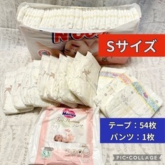 【引渡日時調整中】オムツ　55枚　テープ　S パンツ1枚オマケ 