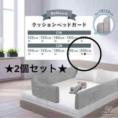 Hugmuu クッションベッドガード c29 ハイタイプ 200...