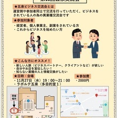 五泉ビジネス交流会【第10回五泉交流会】
