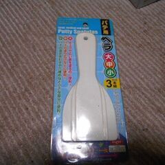 パテ用ヘラ　大中小３本組　
