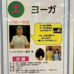 越谷いきいき館　YOGAの画像