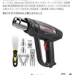 【新品 未使用美品】elesories HG1012 ヒートガン...