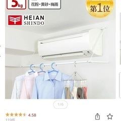 物干し竿　エアコンハンガーの画像