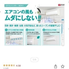 物干し竿　エアコンハンガーの画像