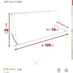 物干し竿　エアコンハンガーの画像