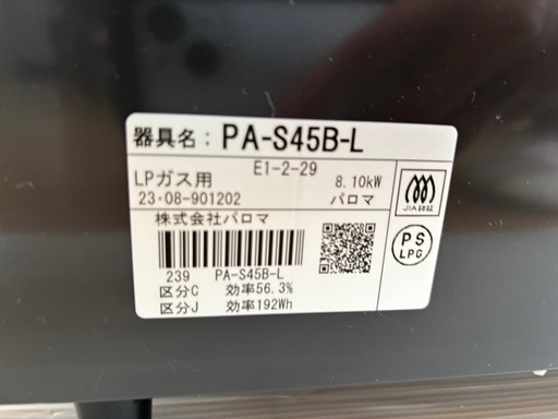 パロマ ガステーブル PA-S45B-L プロパンガス(LPG)用