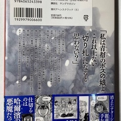 満州アヘンスクワッド 1~5巻(5巻未開封)の画像