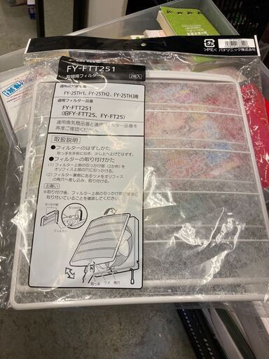 パナソニック Panasonic 換気扇 フィルター 交換用 2枚セット 新品 未使用