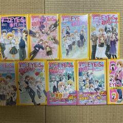 青星学園★チームEYE-Sの事件ノート　9冊セット