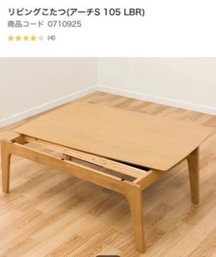 ＜動作美品＞ニトリ・リビングこたつ・アーチS・105LBR