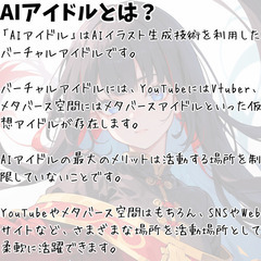 ご当地バーチャルアイドルのメンバー募集【長崎】募集外の地域でも受付中 - 長崎市