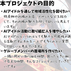 ご当地バーチャルアイドルのメンバー募集【長崎】募集外の地域でも受付中 - その他
