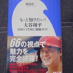 もっと知りたい大谷翔平　東京神奈川で取引　オマケで3枚目以降の商...