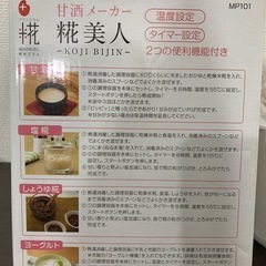 糀メーカーの画像