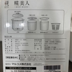 糀メーカーの画像